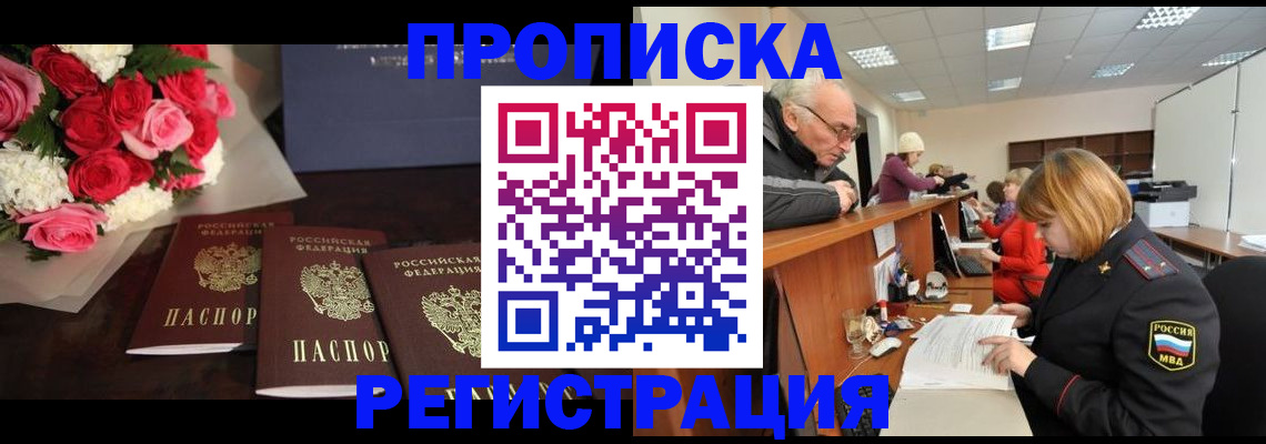 временная регистрация законно в Холмске