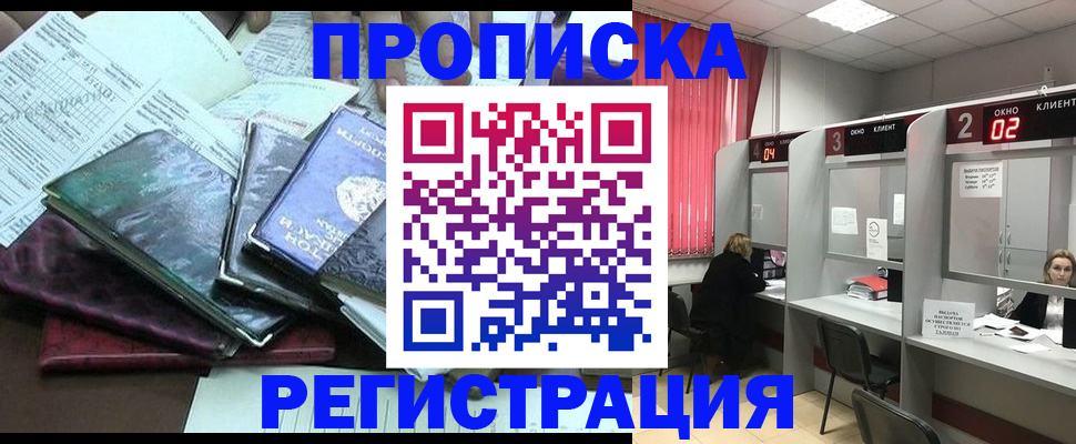 временная прописка в Холмске