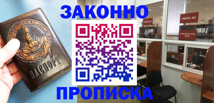 временная прописка в Холмске